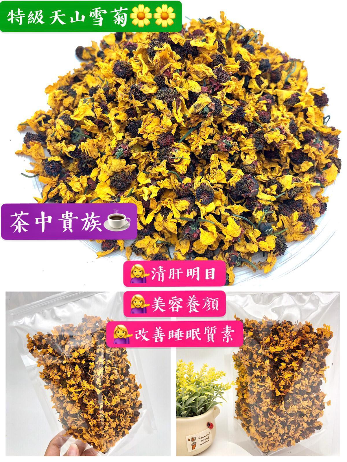 75克特級天山雪菊