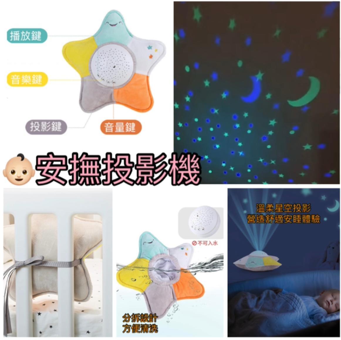 現貨-👶🏻嬰兒安撫投影器