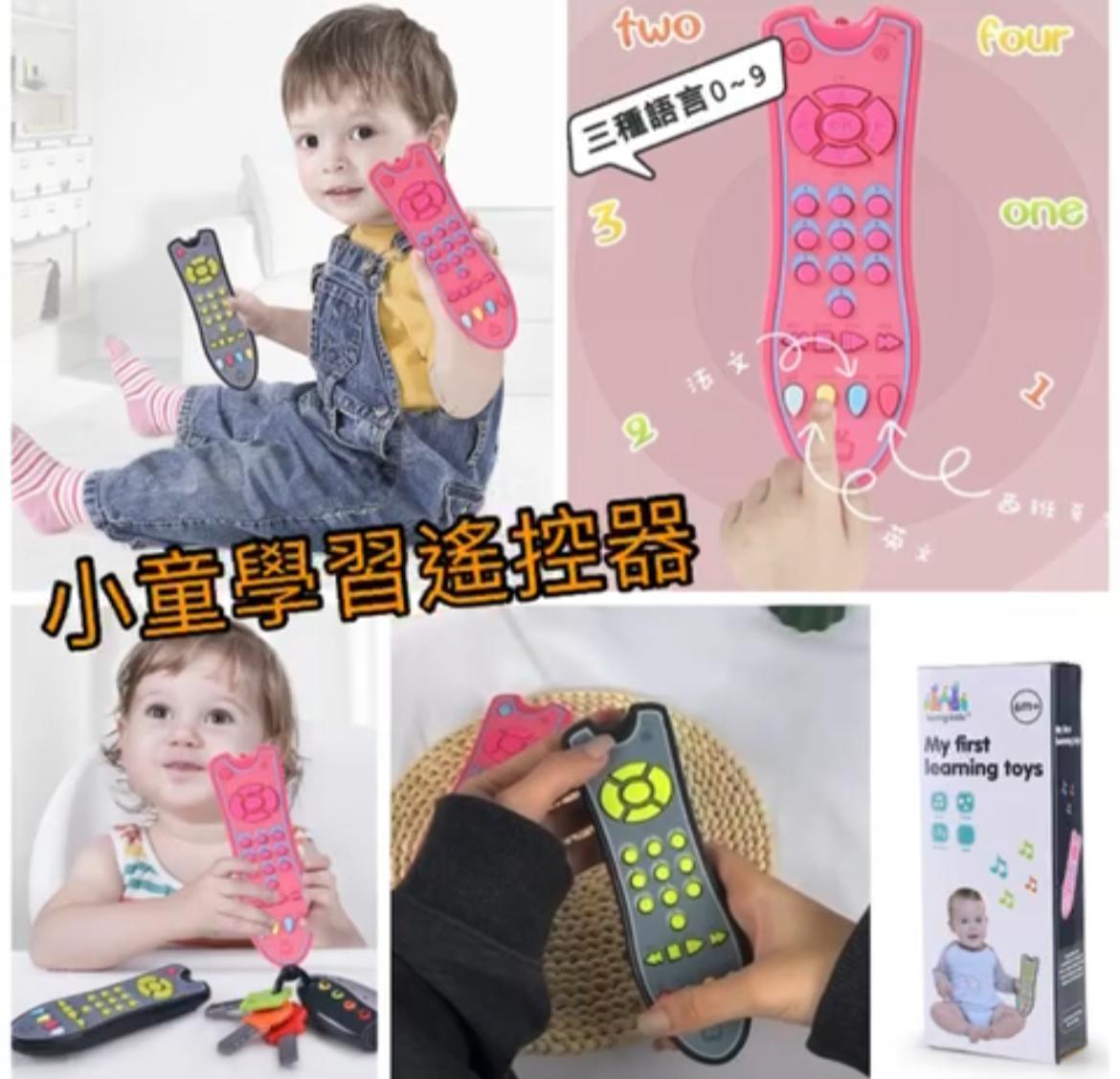 🔸小童學習遙控器No.839