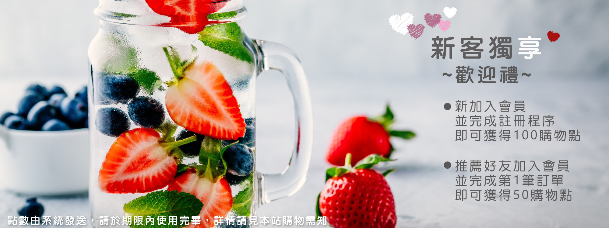 天時莓果新客戶加入註冊送100元購物金，歡迎會員推薦