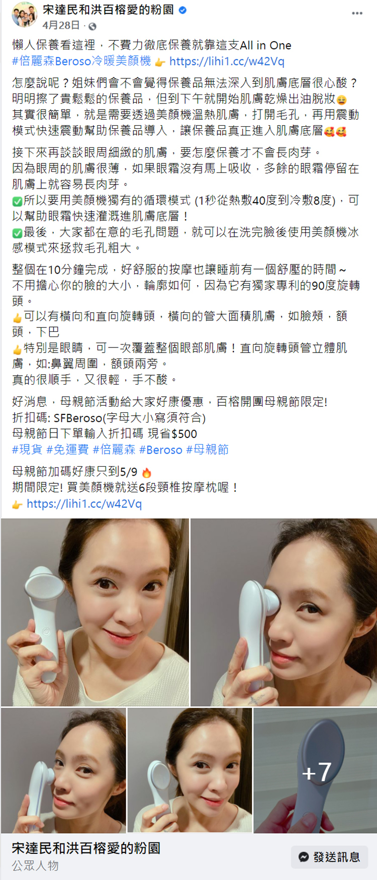 reviews-facial-beauty-device