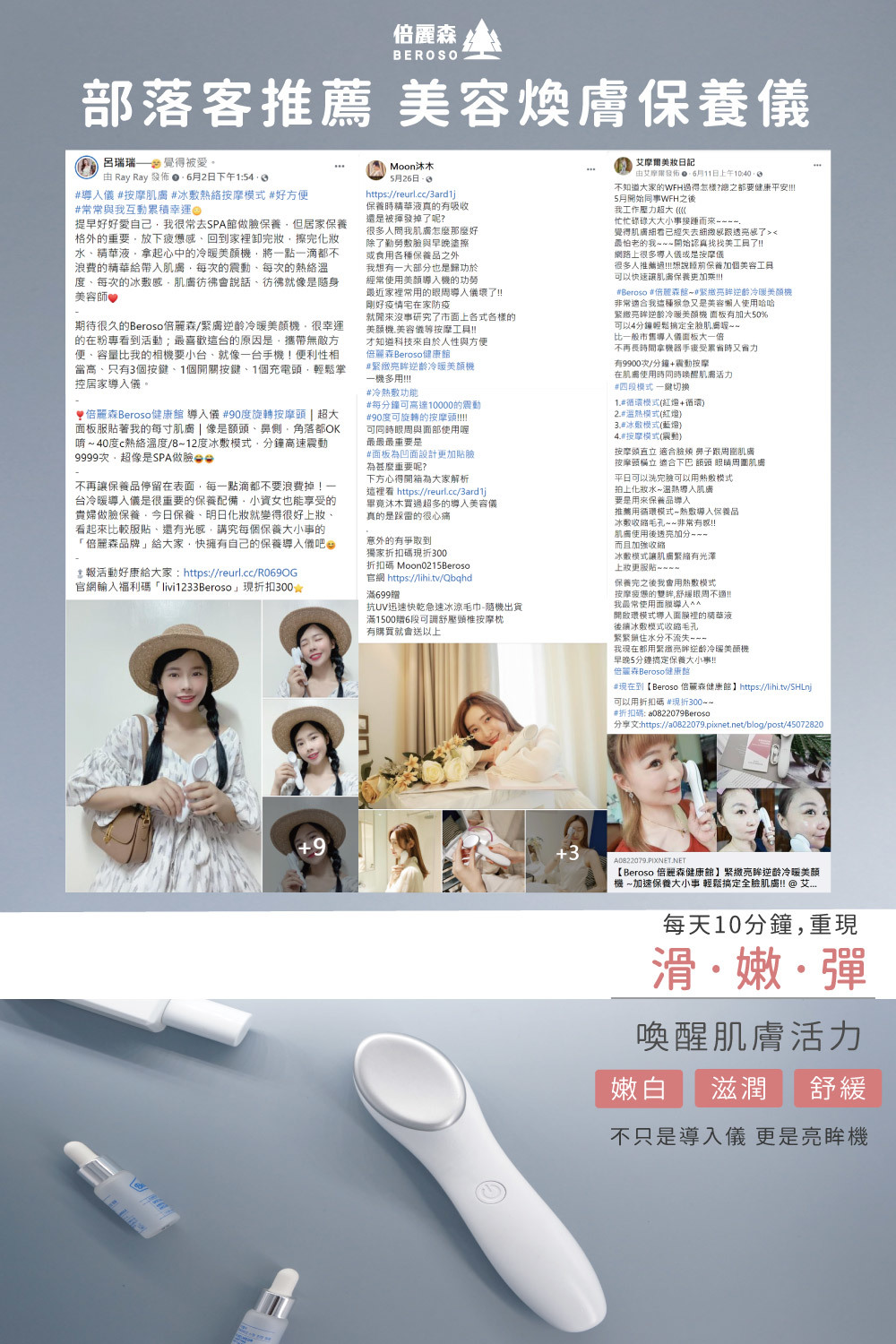 reviews-facial-beauty-device