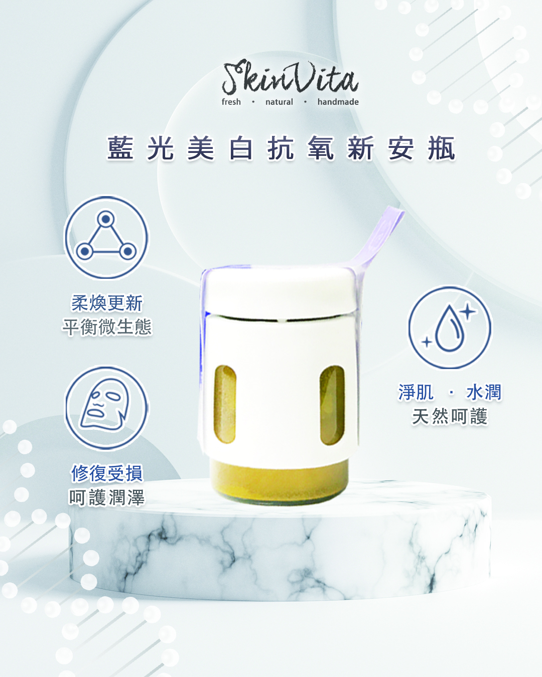 藍光美白抗氧新安瓶
