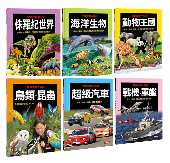探索知識大百科 (全套6本)