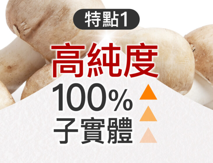 日本大醫姬松茸子實體膠囊60顆/瓶