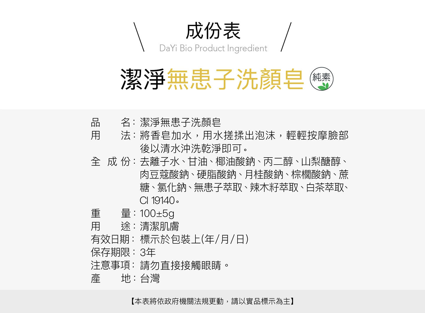 潔淨無患子洗顏皂 100g/盒-買一送一