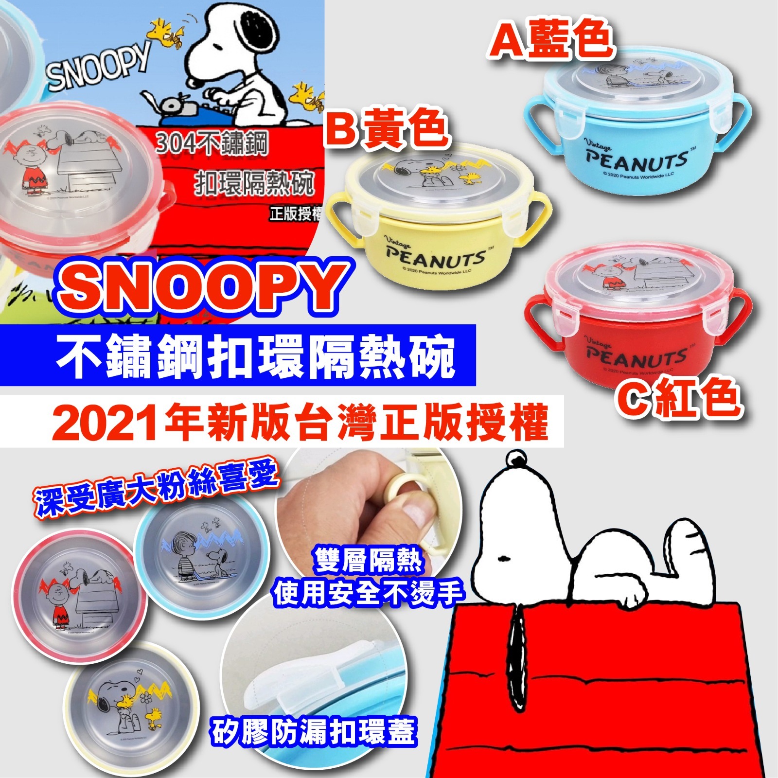 WSBA2091  台灣正版授權SNOOPY史努比不鏽鋼扣環隔熱碗 450ml   紅色  (現貨A19+A17)