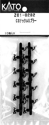 Kato Z01-0282 N規 標準勾.10入.黑