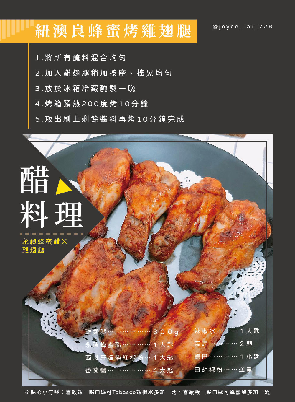 食譜, 作法, 做法, 紐奧良蜂蜜烤雞翅腿