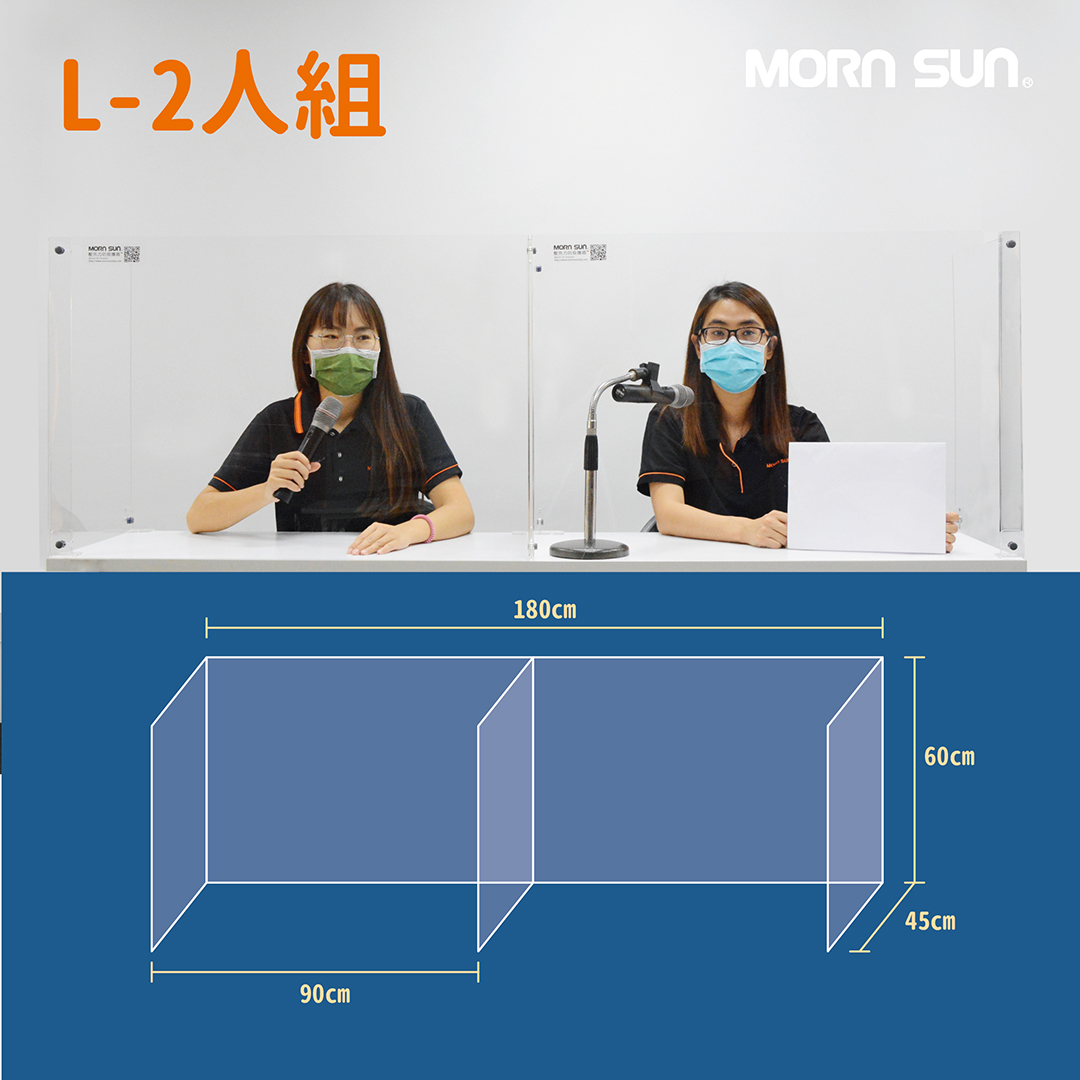 L-2人組合式會議桌型壓克力防疫護盾/伸縮隔板_MORNSUN