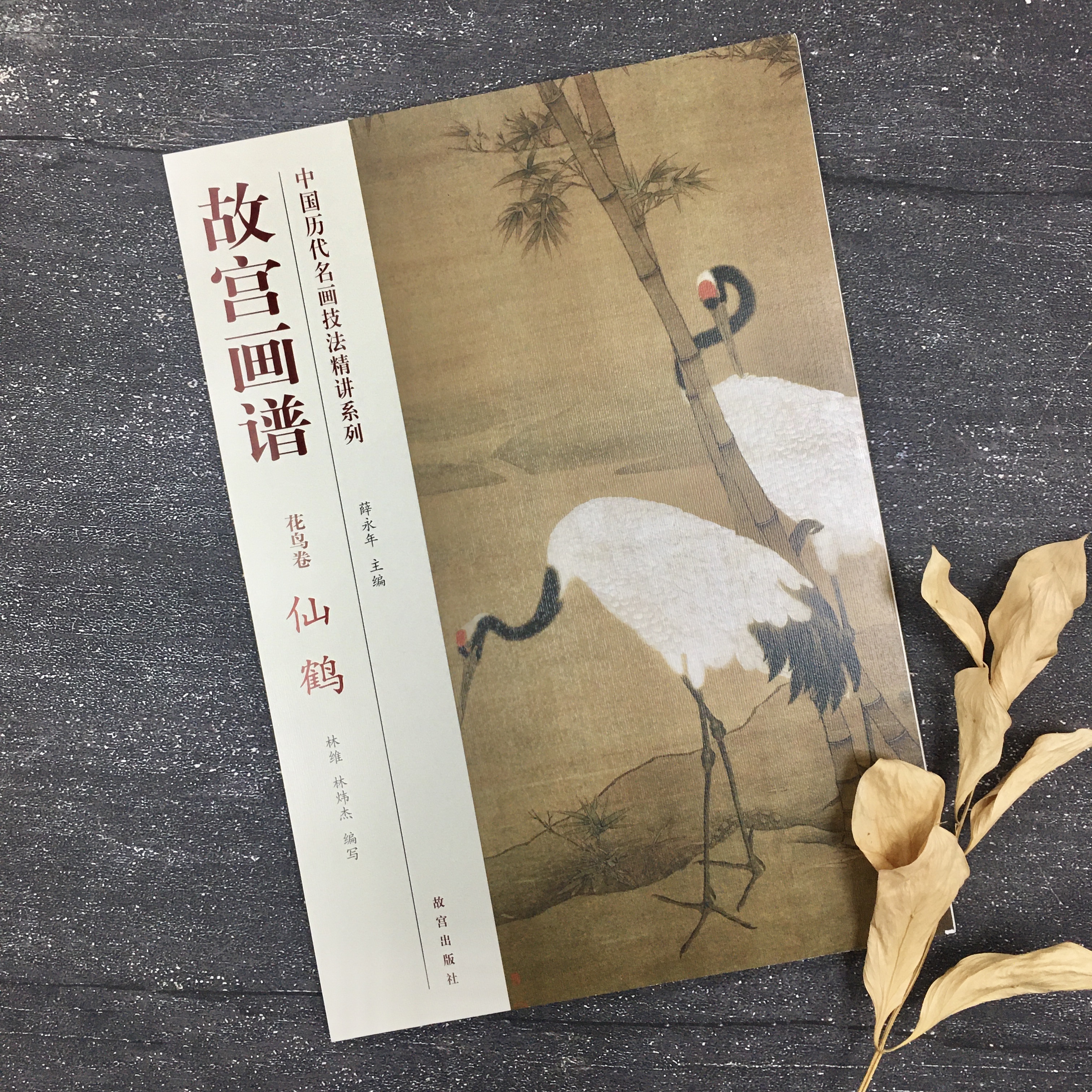 【初日カバー】 故宮名画「花鳥図」(1通) 花鳥図 | やまぐちバーチャルアートミュージアム