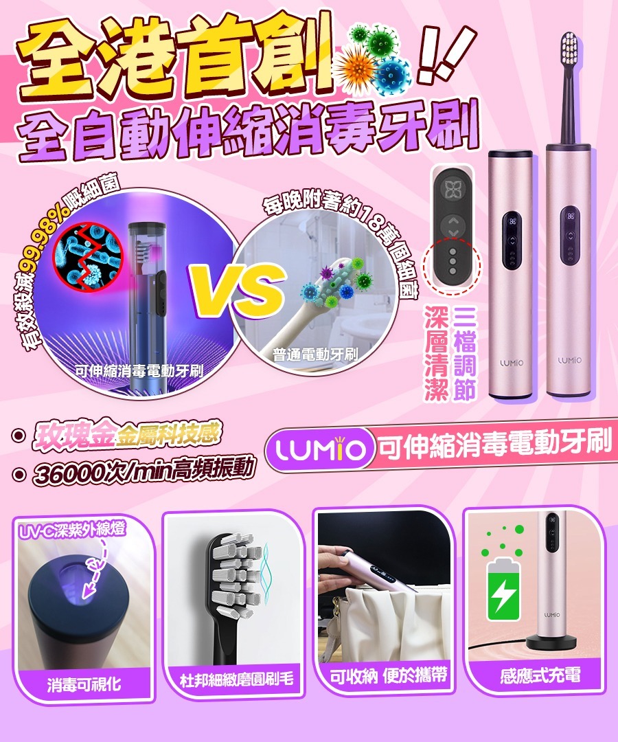 LUMIO可伸縮消毒電動牙刷