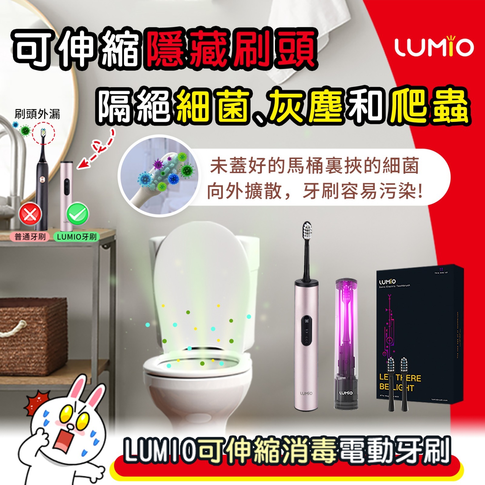 LUMIO可伸縮消毒電動牙刷