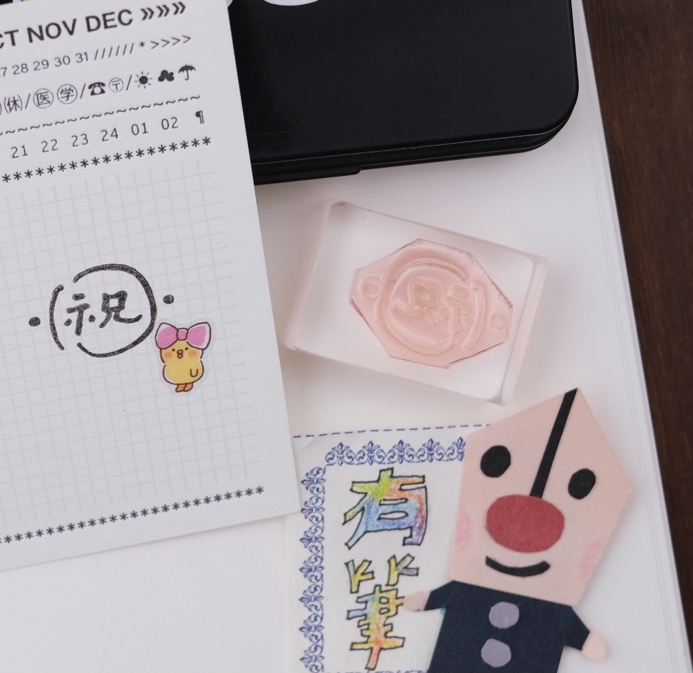 ( 售完絕版 ) 祝/高級品/美味/謝謝/紀念 膠版印章 (第一彈)｜一分之一工作室 x 好吧發發 臺灣