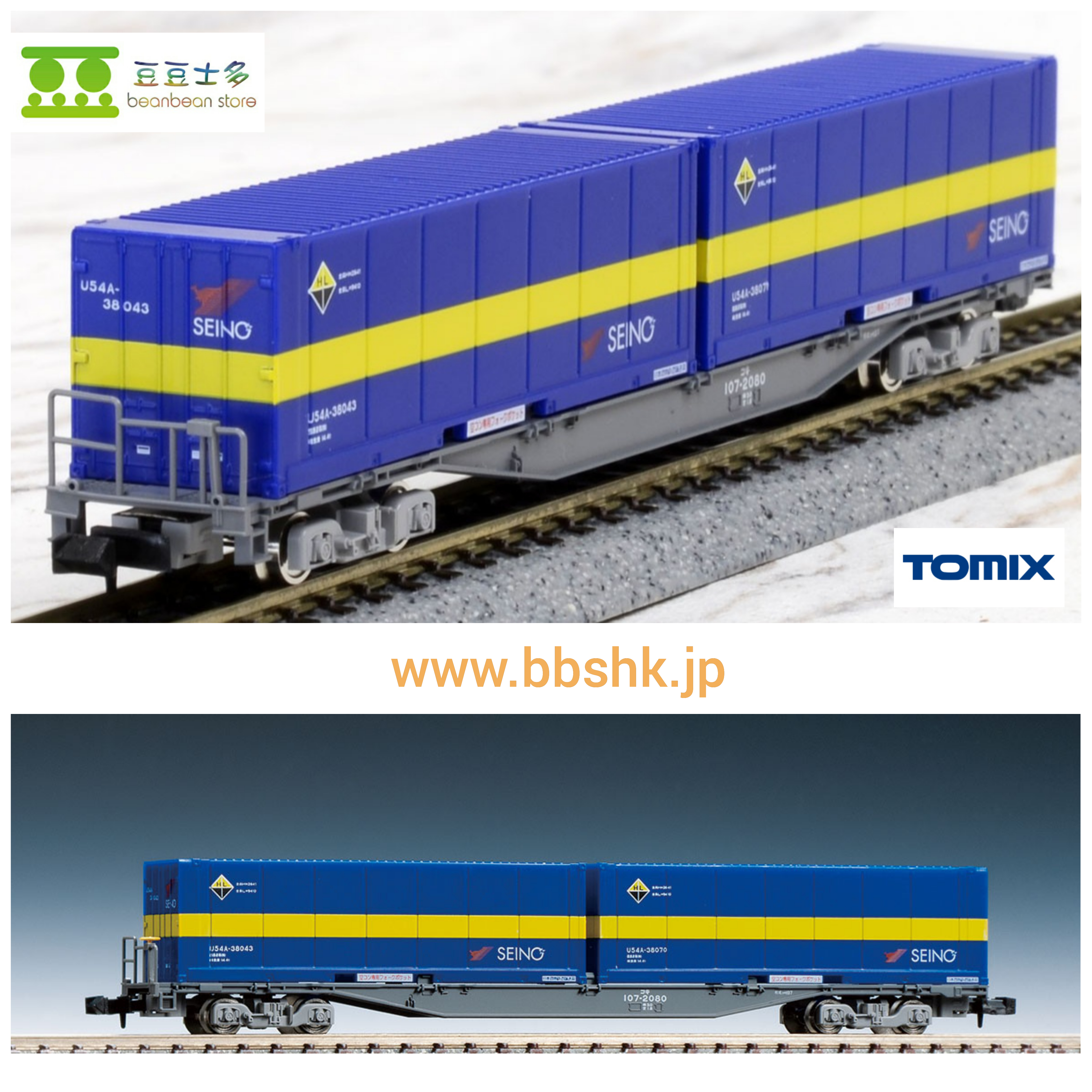 楽天 TOMIX 8731 コキ107形 増備型 西濃運輸コンテナ付
