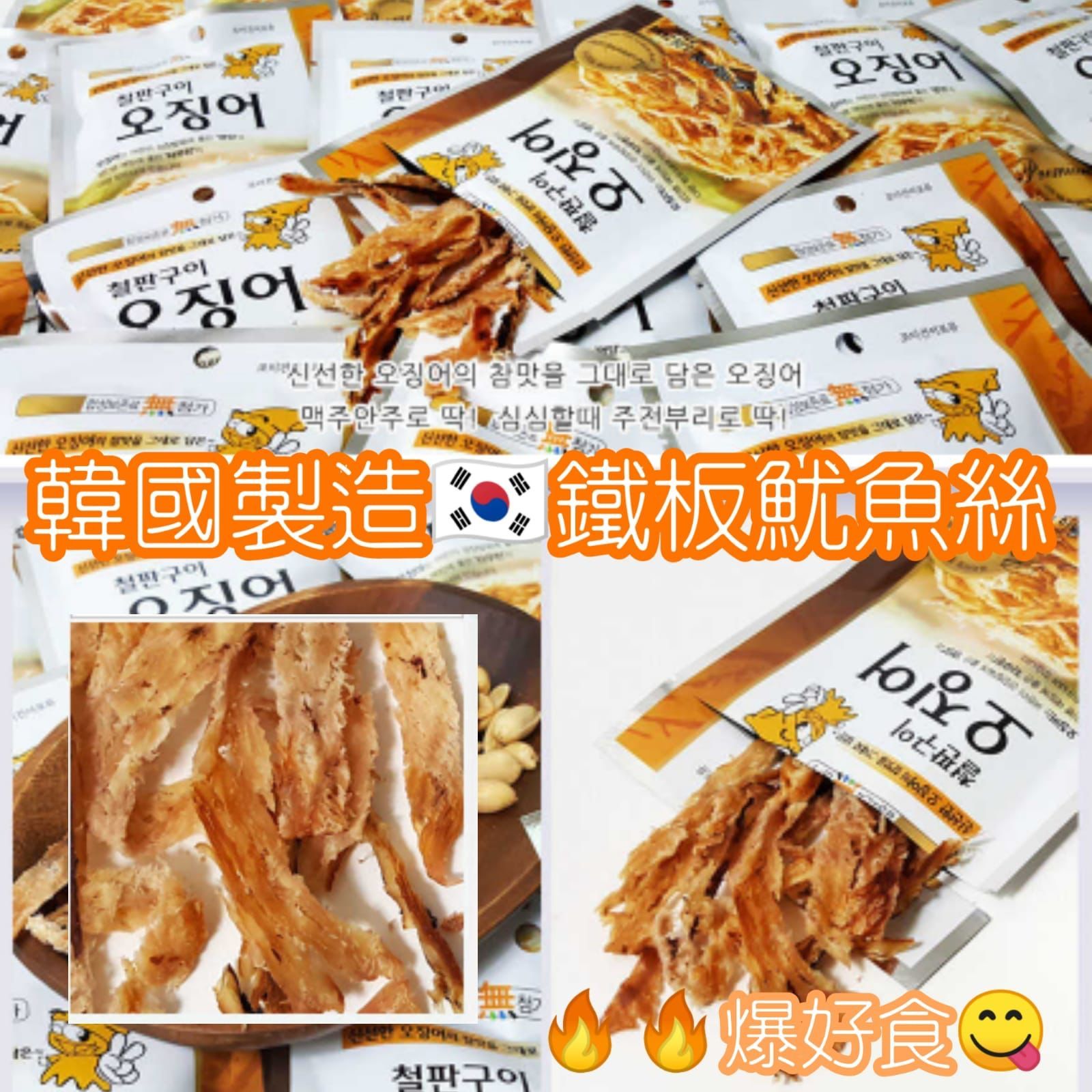 韓國製造鐵板魷魚絲15g