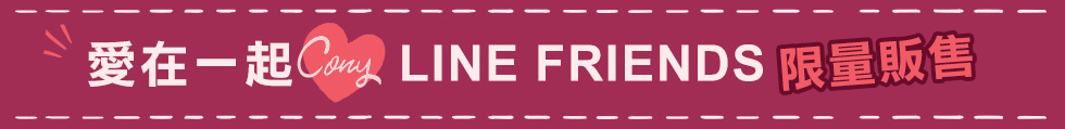 LINEFRIENDS,愛在一起,限量販售,兔兔粉紅奇蹟修復組