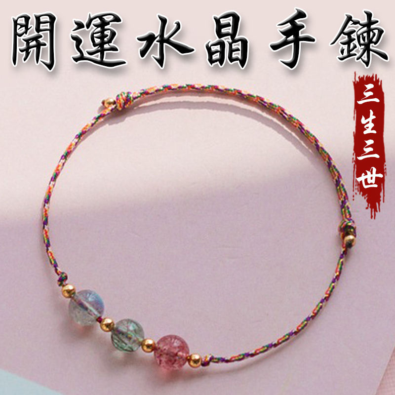 《三生三世》天然草莓晶綠髮晶月光石編織手鍊(五款)