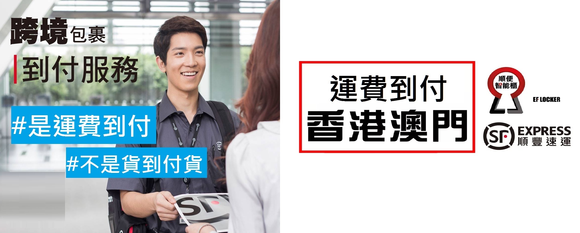 順豐 運費到付