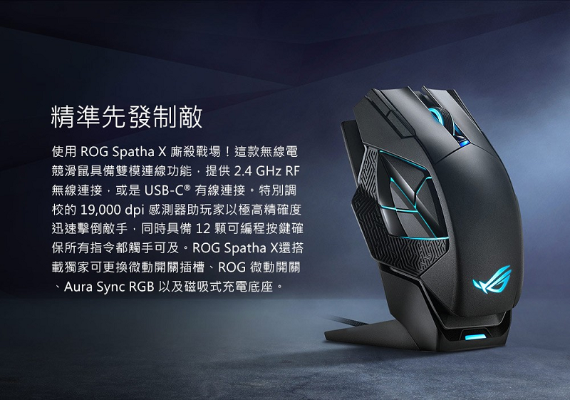 米特3C數位–ASUS 華碩 ROG Spatha X 無線電競滑鼠/黑/90MP0220-BMUA00