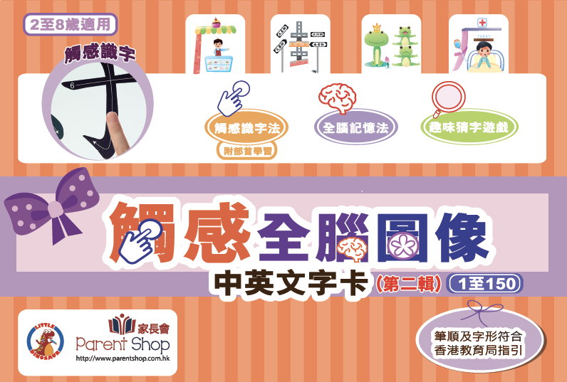 【舊客回饋優惠】觸感全腦圖像中英文字卡 （第二輯）1至150 *包郵智能櫃