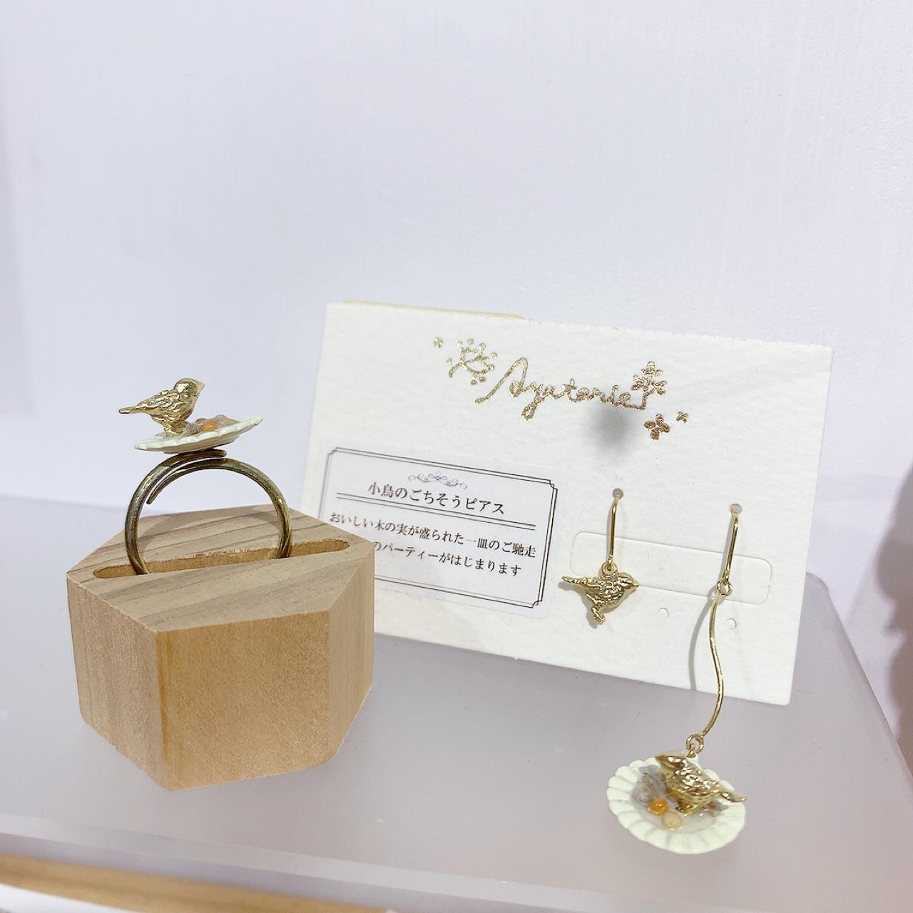 Ayatorie 小鳥的盛宴耳環/戒指