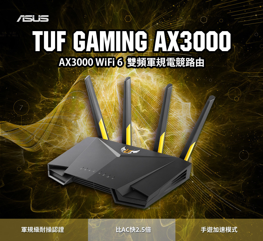 免費送貨】ASUS 華碩TUF-AX3000 Ai Mesh 雙頻WiFi 6 Gigabit 電競路由器