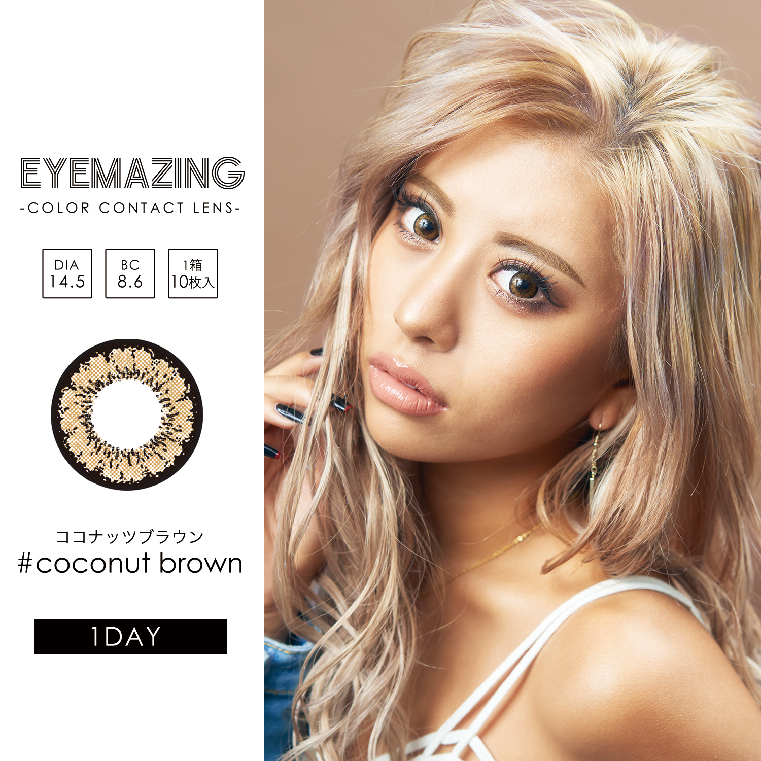EYEMAZING Color Contact Lenses 每日即棄有色隱形眼鏡(1DAY)(10片裝)  Coconut Brown