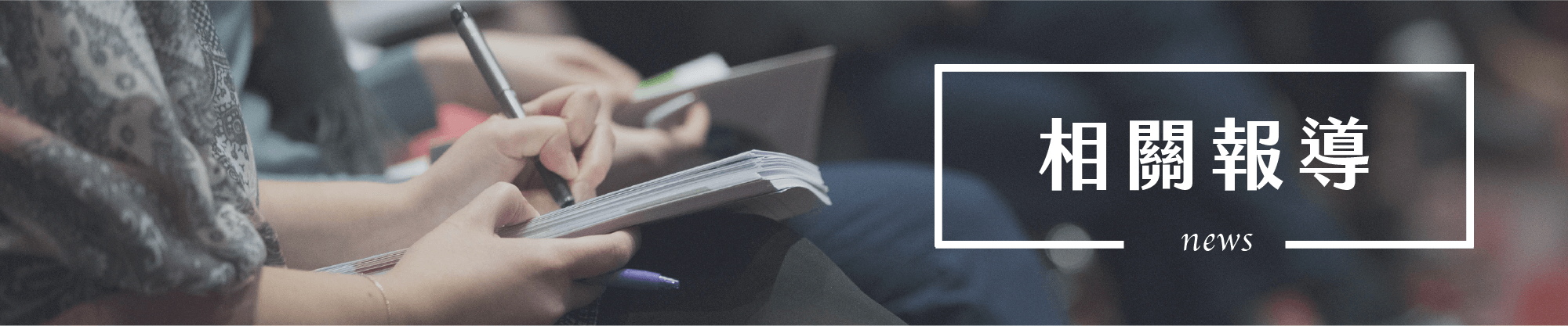 POCTbio保康特生物科技｜最新消息 - 相關報導