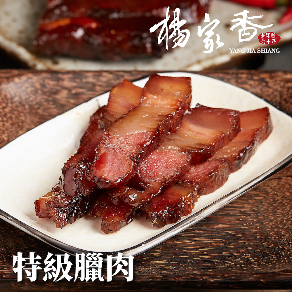 特級臘肉400克