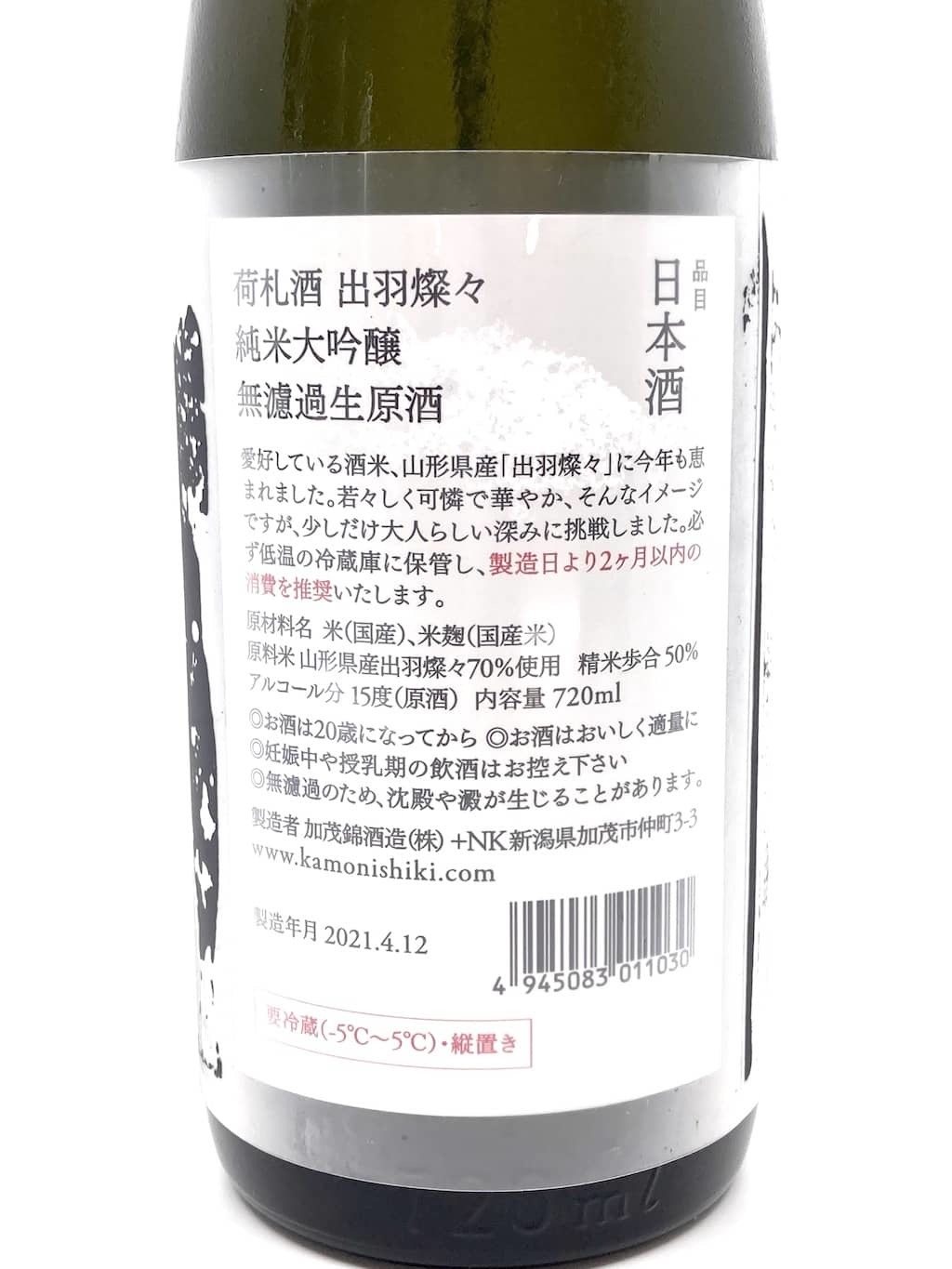 加茂錦荷札酒出羽燦々純米大吟釀無濾過生原酒仲汲み720ml | 酒蛙Sakewa