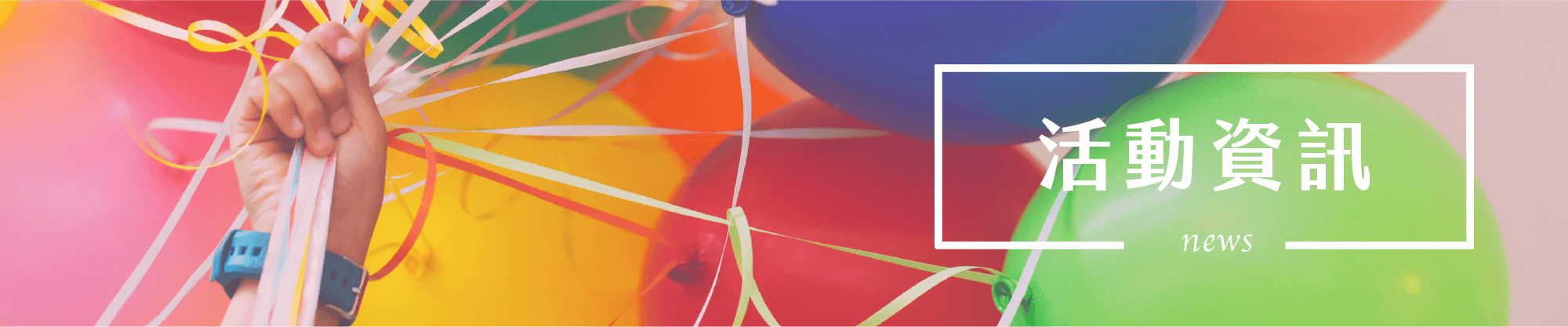 POCTbio保康特生物科技｜最新消息 - 活動資訊