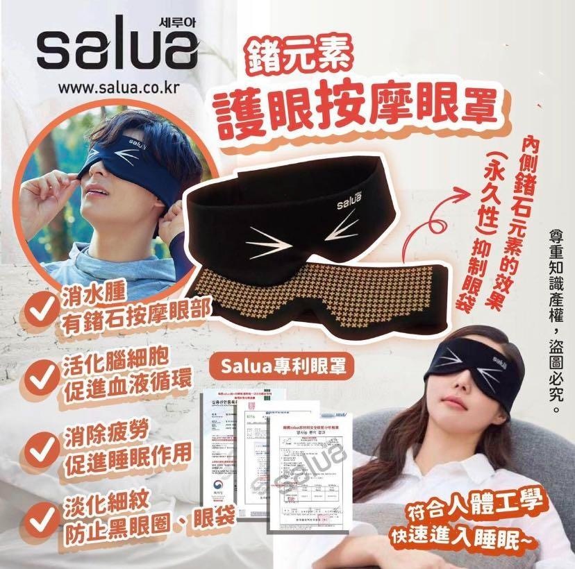 WSBA2039 韓國Salua 鍺元素顆粒鍺離子專利眼罩 (現貨A5)