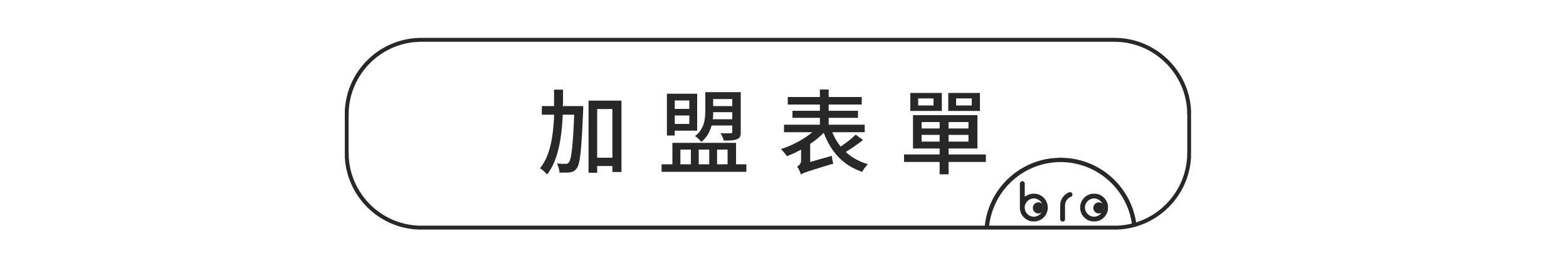 JohnnyBro,強尼兄弟,強尼兄弟健康廚房,健康餐加盟,健身餐加盟,水煮餐加盟,加盟,連鎖健康餐,連鎖健身餐