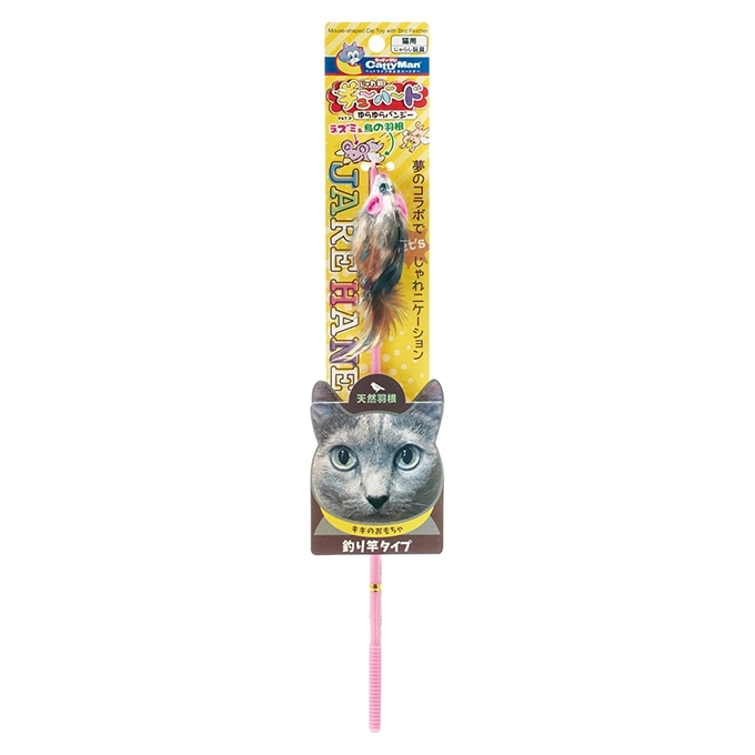 Catty Man 羽毛老鼠貓棒