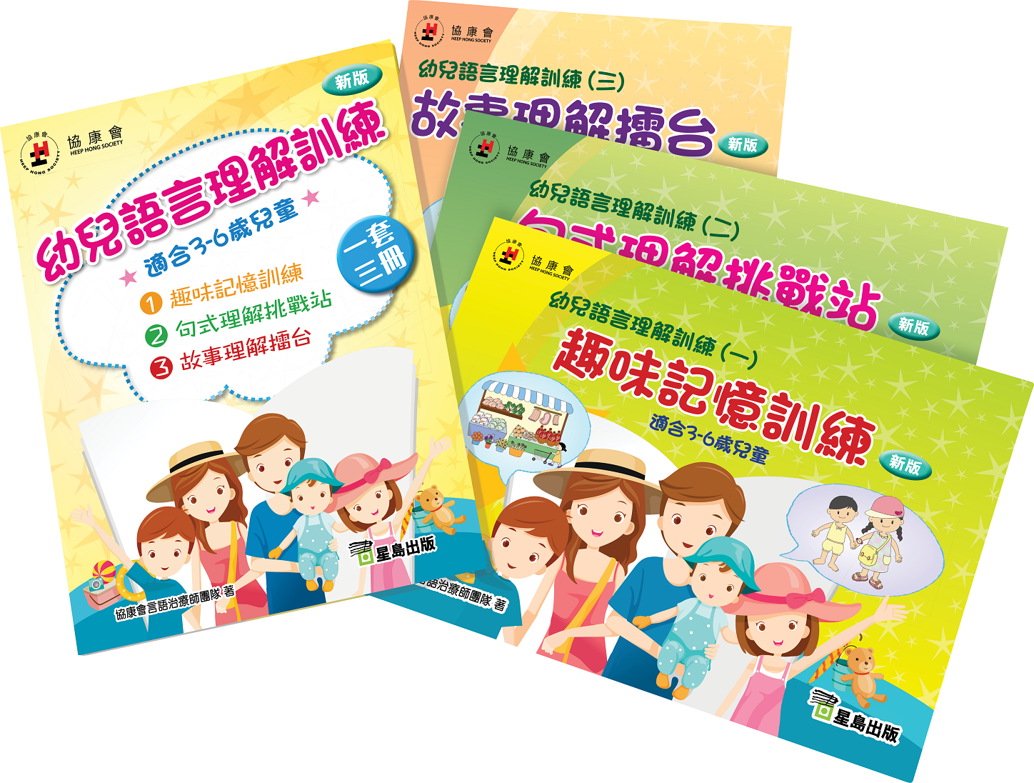 《幼兒語言理解訓練》新版