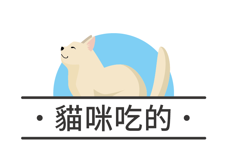 貓咪吃的 貓咪產品