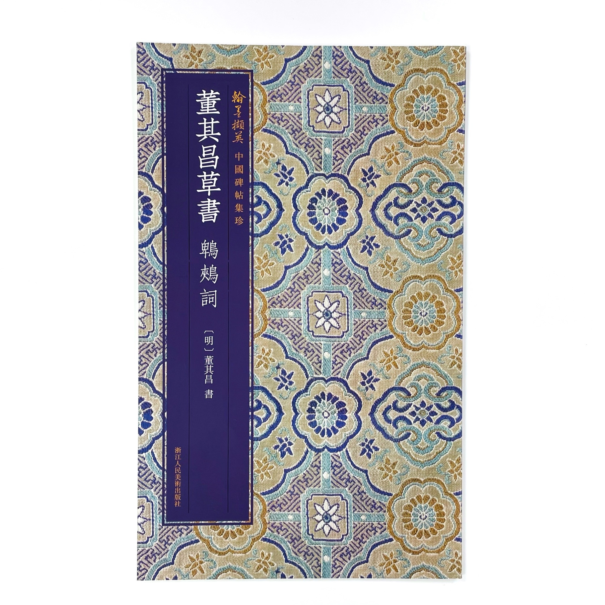 書道、水墨画珍貴古籍善本収蔵辞書[中國畫家大辭典]1934年版影印1982年複製 尚古金石書畫叢刊然犀室印集全二冊