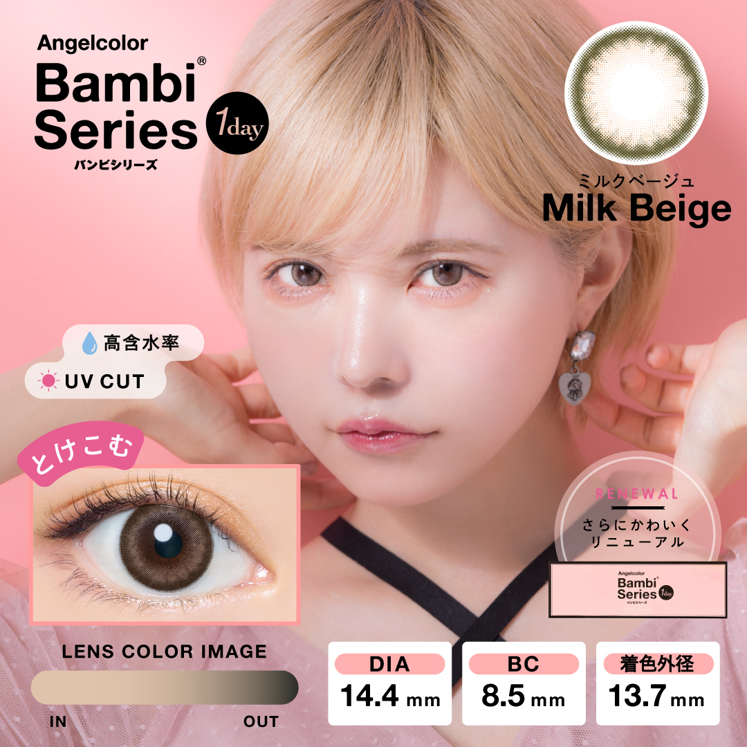 Bambi Series Angel Color Color Contact Lenses 每日即棄有色隱形眼鏡(1DAY) (10片) Milk Beige