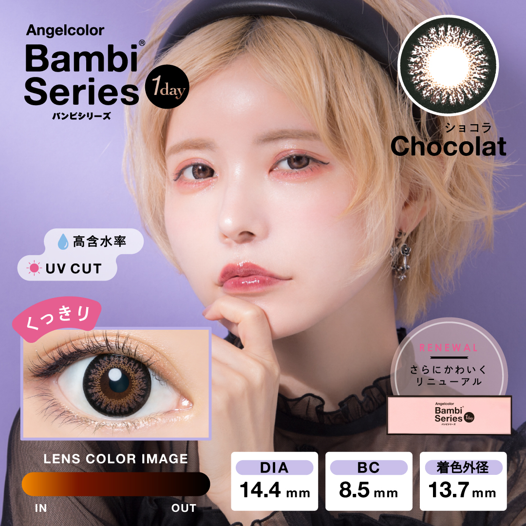 Bambi Series Angel Color Color Contact Lenses 每日即棄有色隱形眼鏡(1DAY) (10片) Chocolat