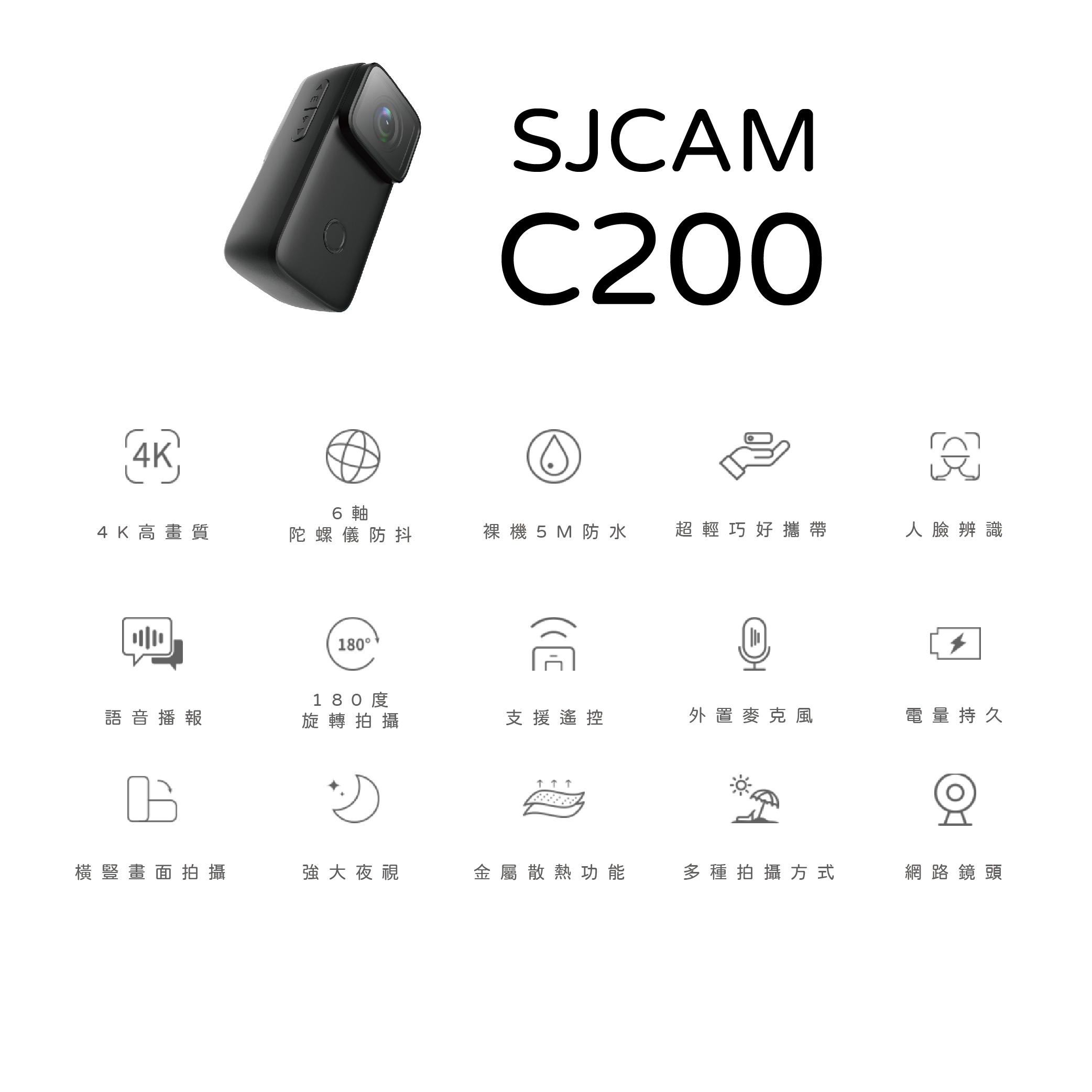 SJCAM C200  4K 運動攝影機 (裸機防水, 原廠有送防水殼喲）【2026 迎新煥新 ～店長推薦】