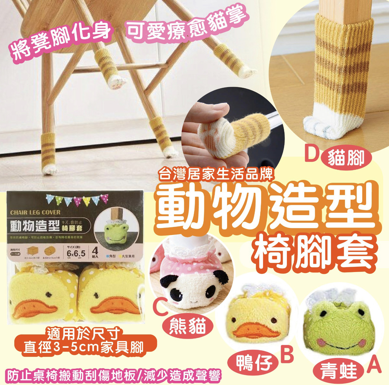 動物造型椅腳套