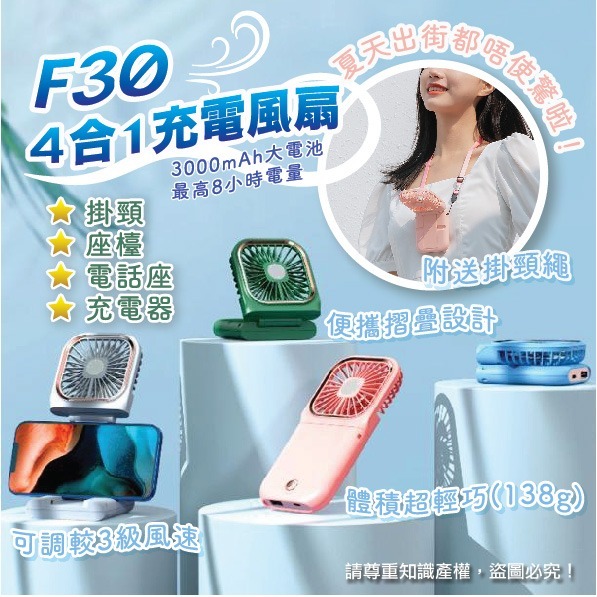 Xpower F30 4合1充電風扇