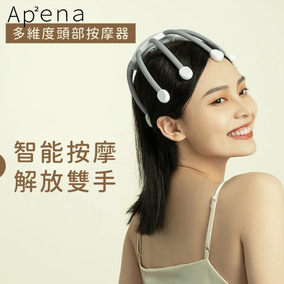 Appena多維度頭部按摩器|一顆蘋果重|多觸點按摩頭部周圍|【10/19 截單，預計 :10月尾至11月中發貨】