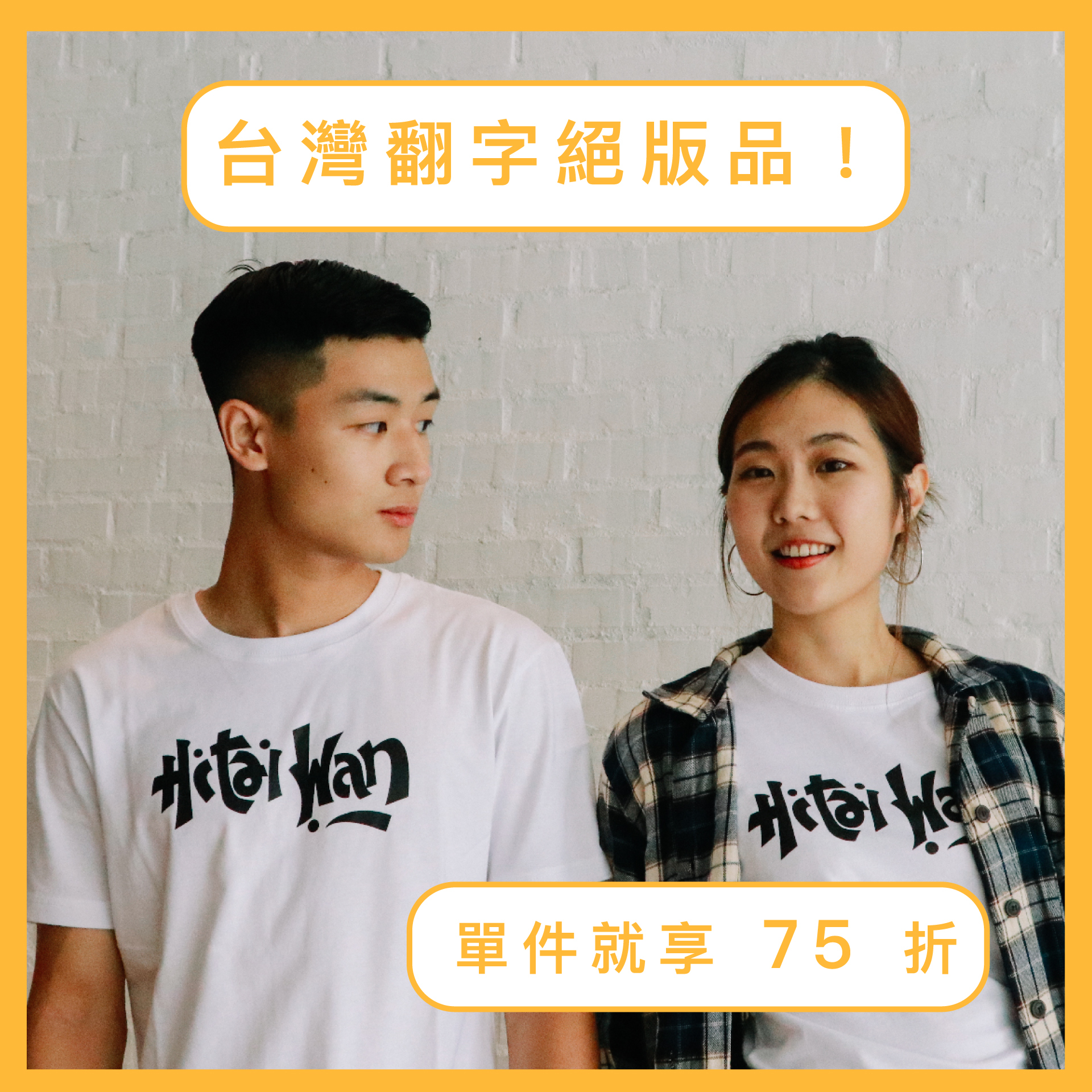 台灣tshirt