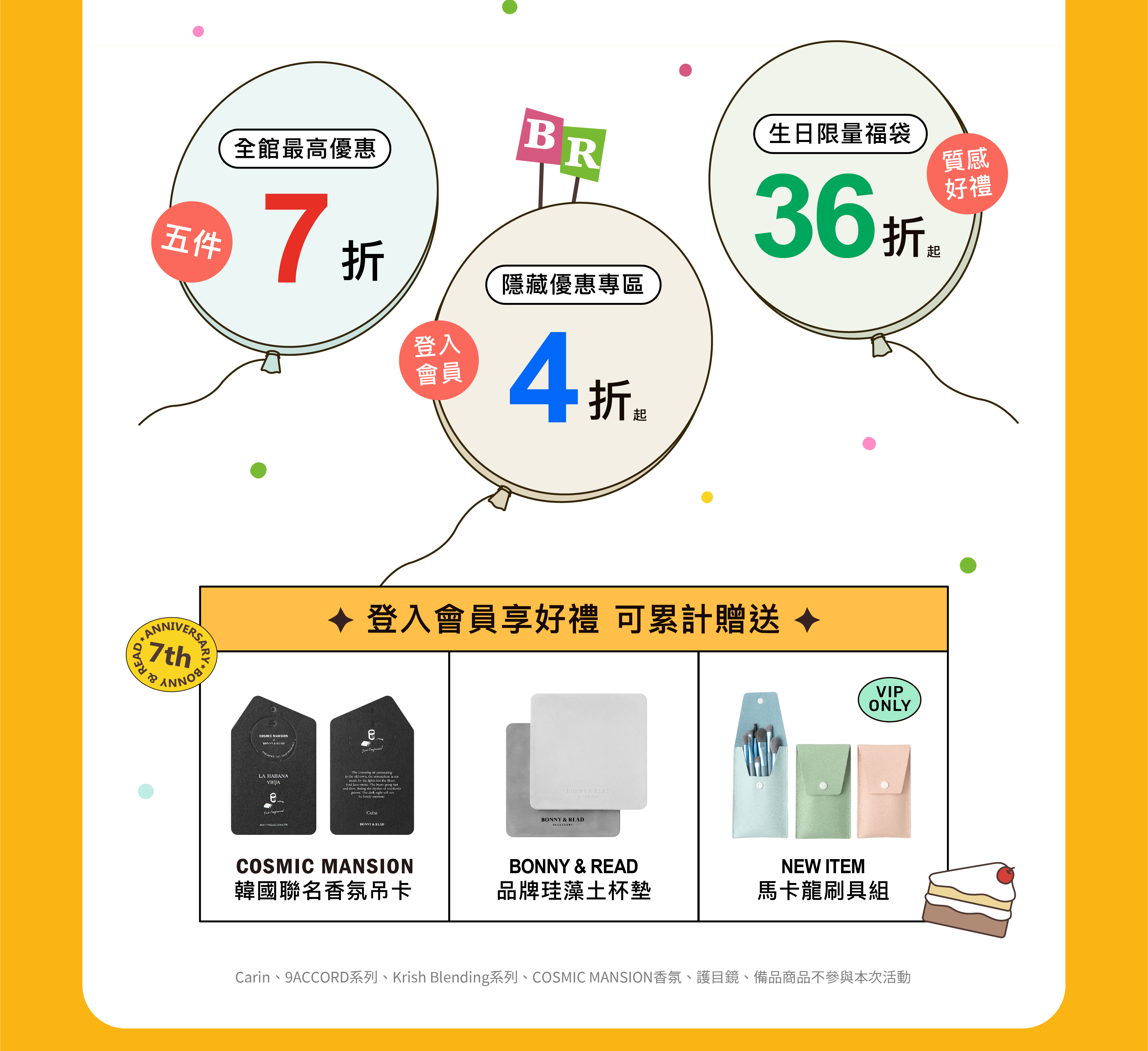 7th生日慶 最高7折起