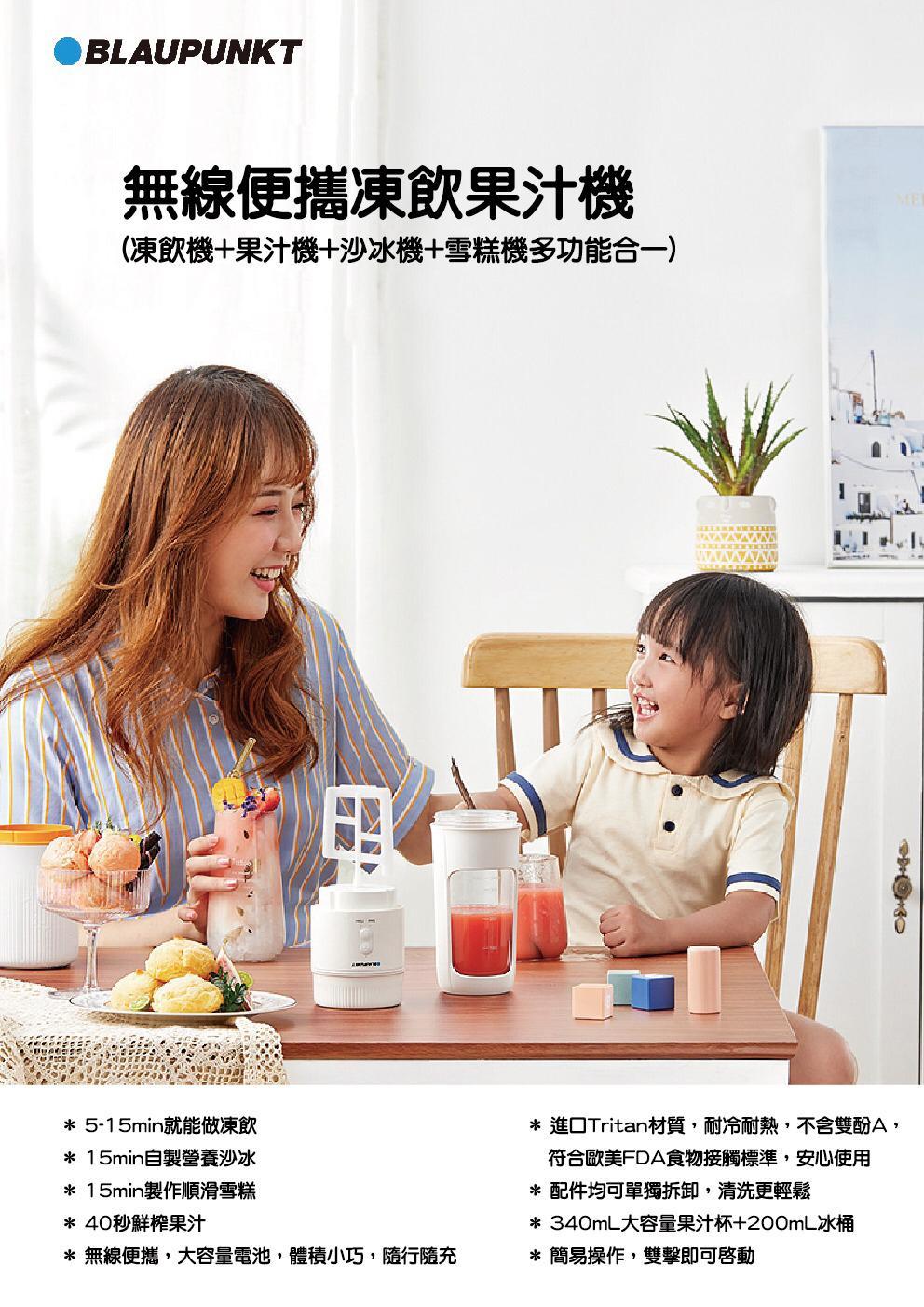 BLAUPUNKT無線便攜凍飲果汁機