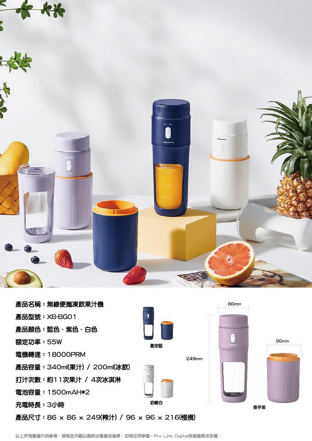 BLAUPUNKT無線便攜凍飲果汁機