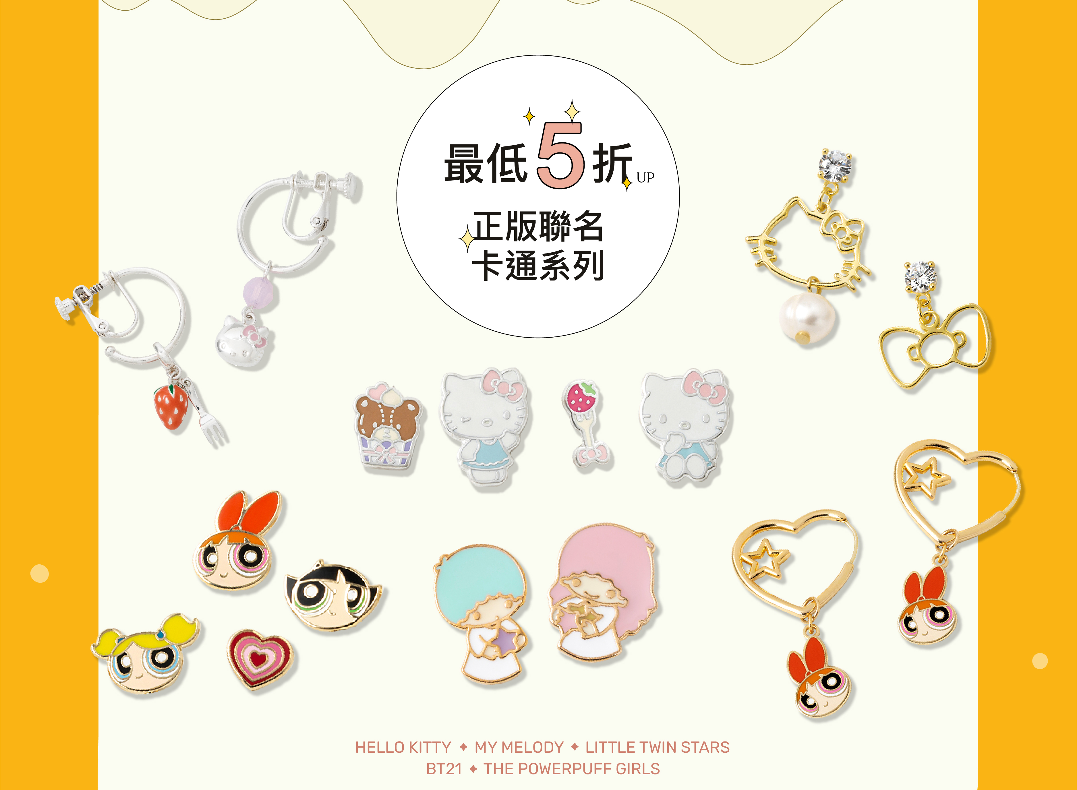 卡通系列5折起