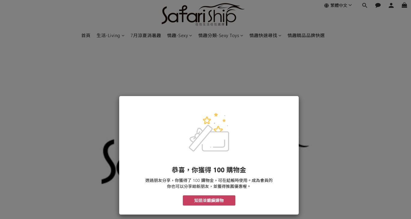 情趣用品,遠端操控玩具,任性生活任性選擇